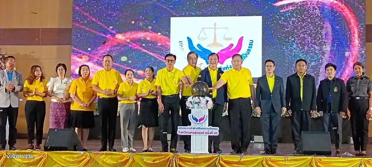 กรมบังคับคดีร่วมกับกรมคุ้มครองสิทธิและเสรีภาพจัดโครงการ 